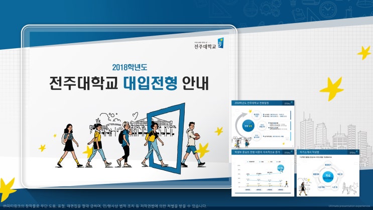  피티링크 일반 디자인#96 대입전형 분야 PPT디자인 하기