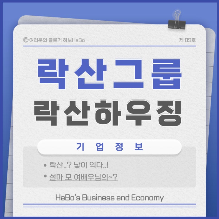 락산하우징 기업 정보 및 <b>락산그룹</b> 계열사 이슈 배우 김희선... 