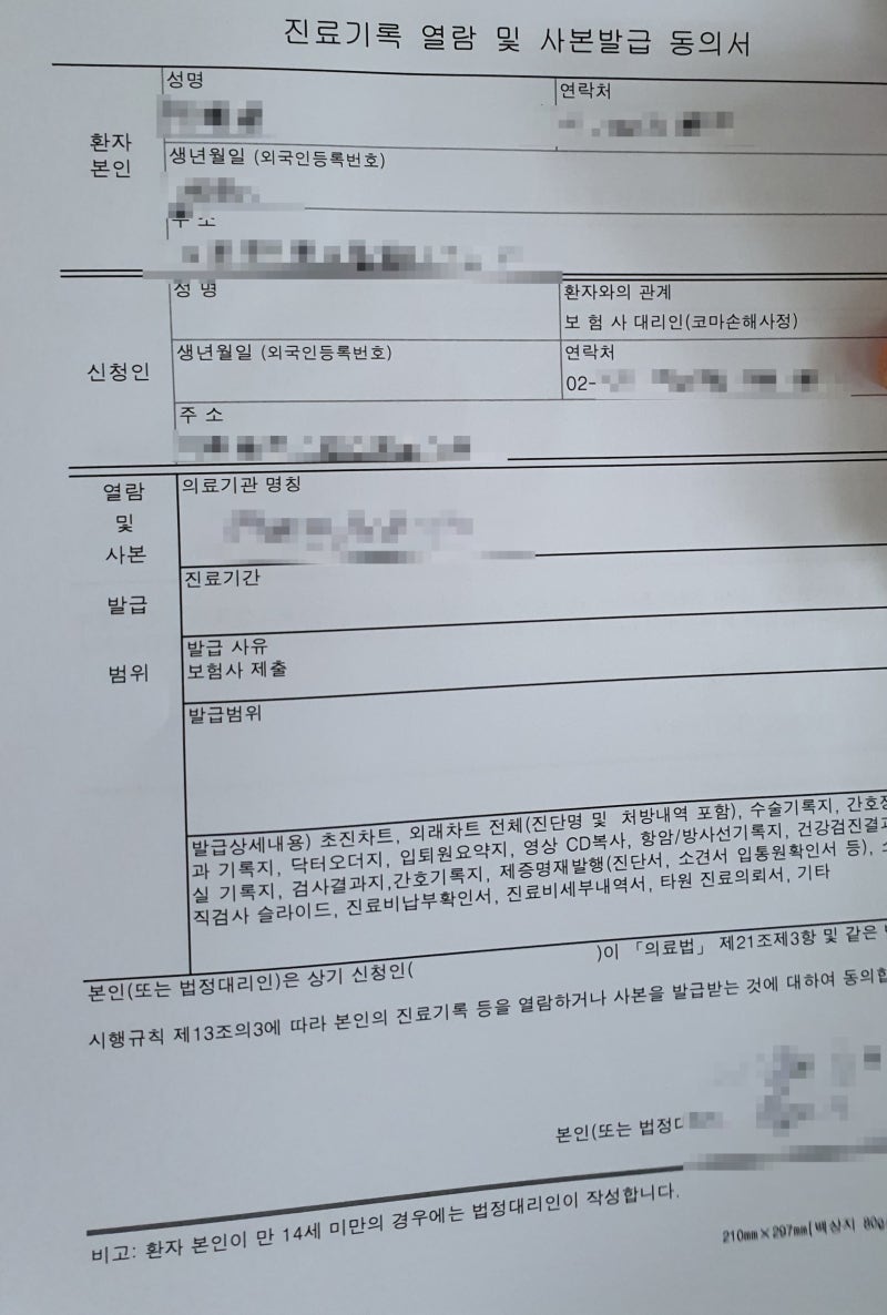 삼성화재 상해의료비 사고조사 코마손해사정사(주) 방문/ 동의서, 위임장 작성 후기