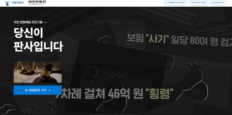 알면 도움되는 “양형체험사이트” 관련 이미지 2