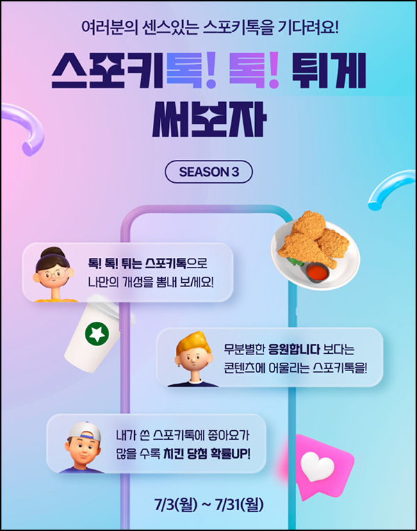 스포키톡 댓글 미션 이벤트(스벅 2만개)선착순 스포키톡 댓글 미션 이벤트(스벅 2만개)선착순