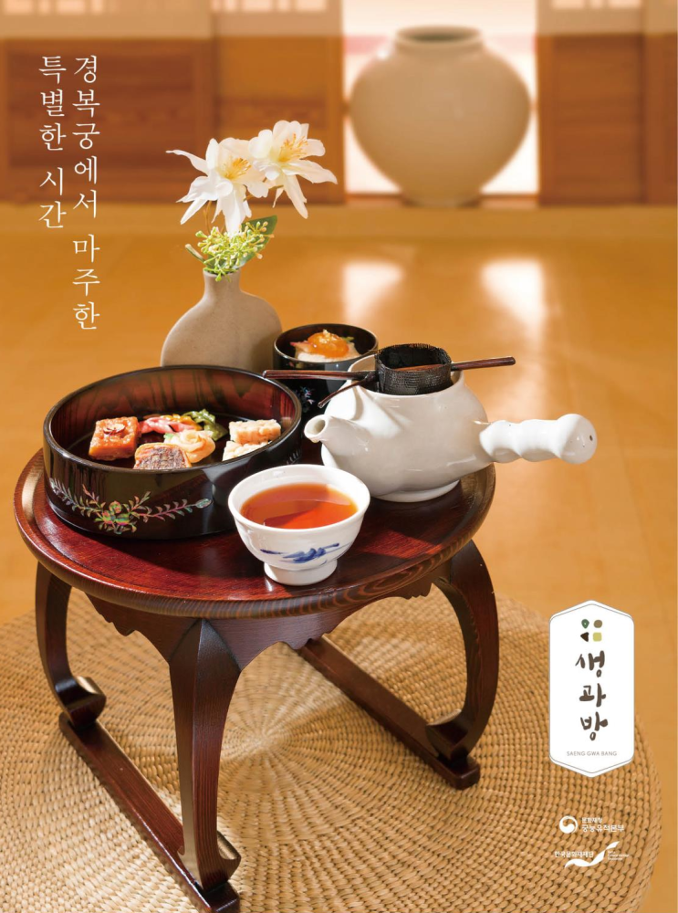  경복궁 생과방. 경복궁 나들이 - 주악세트.오미자다.제호탕