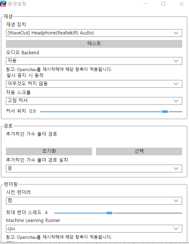 오픈우타우(OpenUTAU)와 함께 배우는 우타우 기초/오류 해결 방법 : 네이버 블로그
