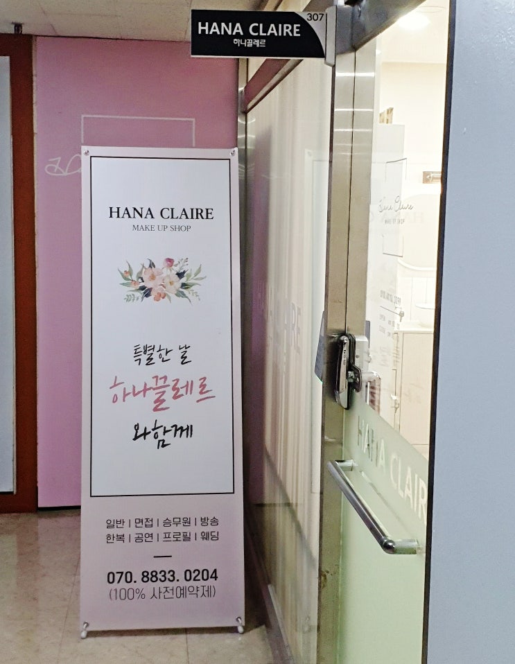 부천 메이크업 하나끌레르/인생 첫 메이크업 받기/부천 소문난 메이크업샵 부천 메이크업 하나끌레르/인생 첫 메이크업 받기/부천 소문난 메이크업샵