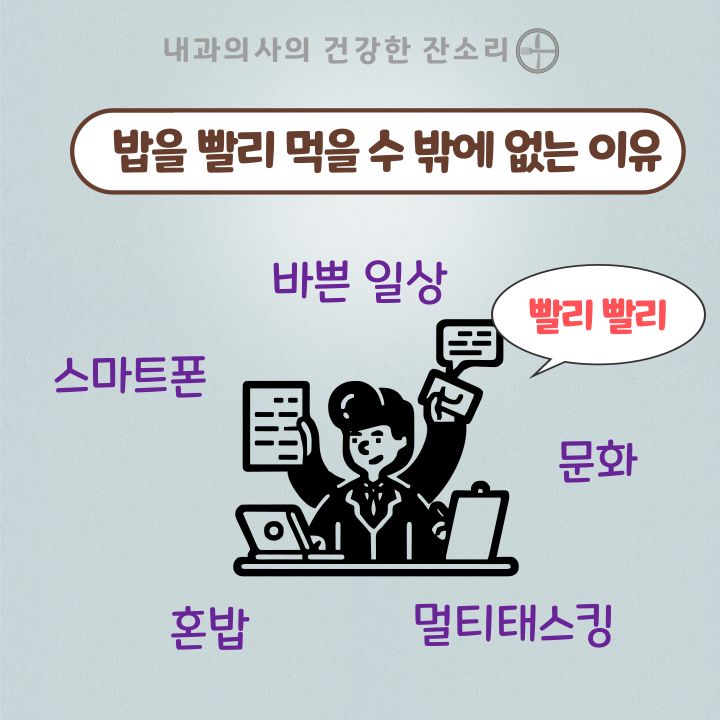 오늘 점심도 10분 만에 빨리 뚝딱 ? 다이어트 당뇨에 좋은 밥 (4) 천천히 먹는 밥 : 네이버 블로그
