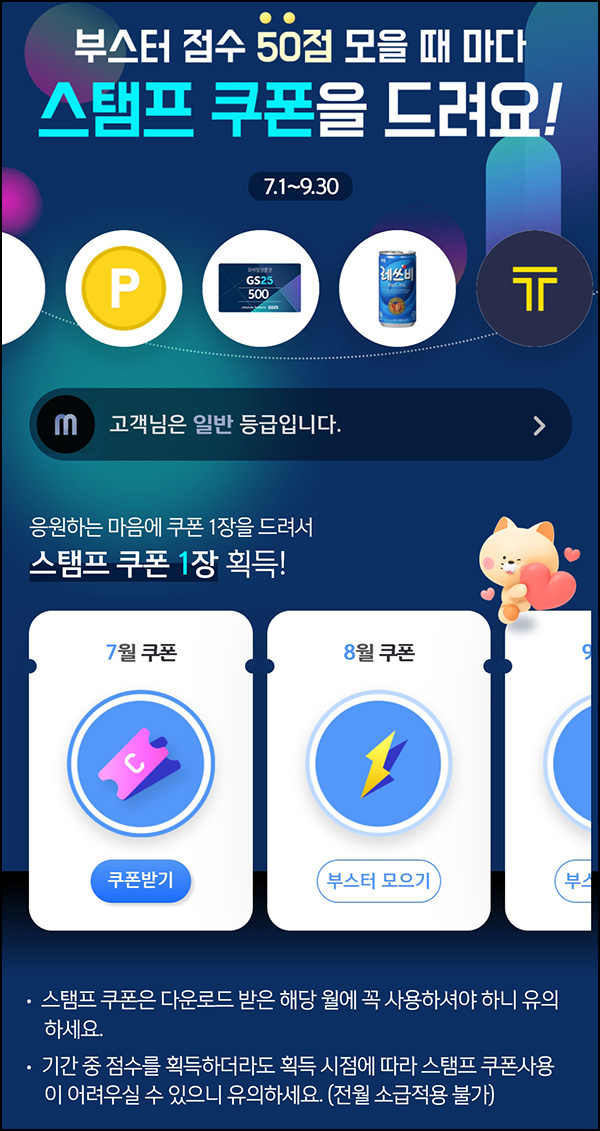 신한플레이 스탬프 이벤트(포인트 및 기프티콘등 100%)전원