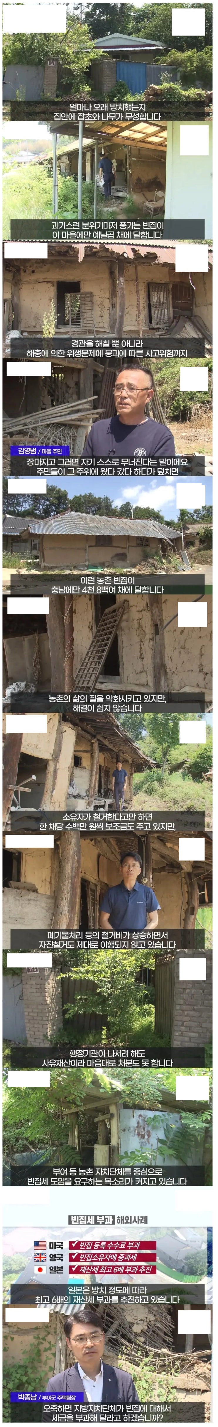  저출산 고령화로 폐가만 늘어나고 있다는 요즘 대한민국 시골 동네 상황
