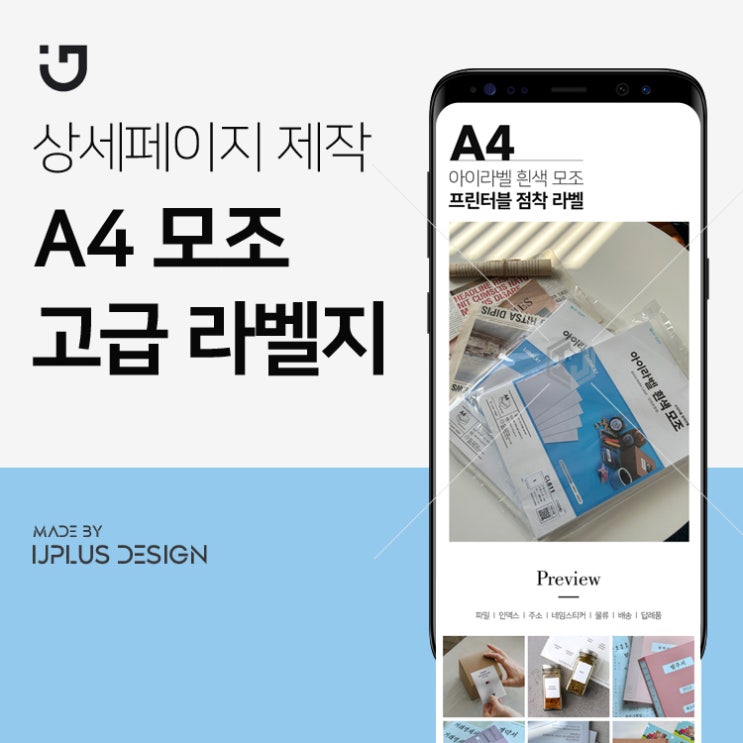  A4 라벨지 라벨용지 고퀄리티 디자인 상세페이지 제작