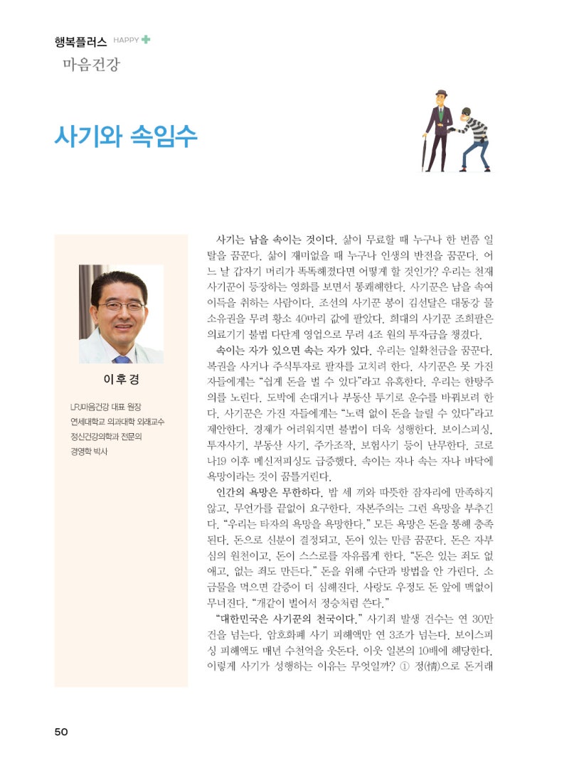행복한가정 7월호] 사기와 속임수 : 네이버 블로그, image size:800x1094