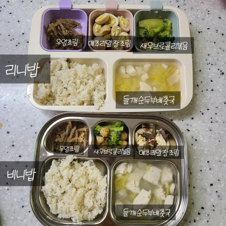  (6세, 2세 유아식) 우엉조림, 새우 브로콜리 볶음, 들깨 순두부 배춧국