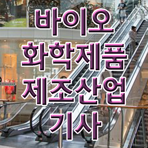  학점은행제 , 바이오화학제품제조산업기사 전공필수 전공선택 궁금해 .