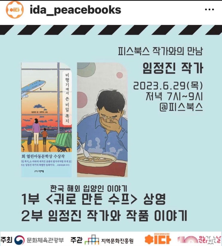  [해외입양에 대한 동화] 귀로만든스프 (feat.피스북스)