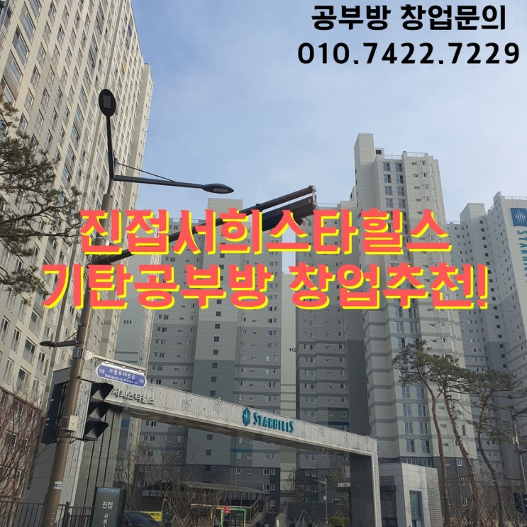  진접서희스타힐스 기탄공부방 창업 강력추천해요!
