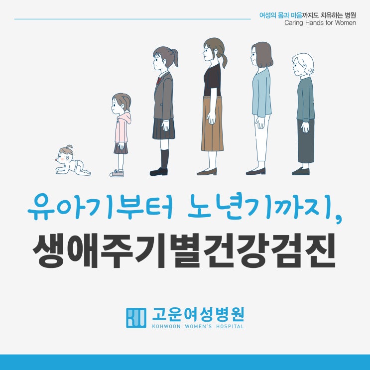  부천시 생애주기별 건강검진, 영유아검진부터 20~30대, 40~50대, 노년기 건강검진까지 온 가족 검진을 한 번에 할 수 있는 곳!