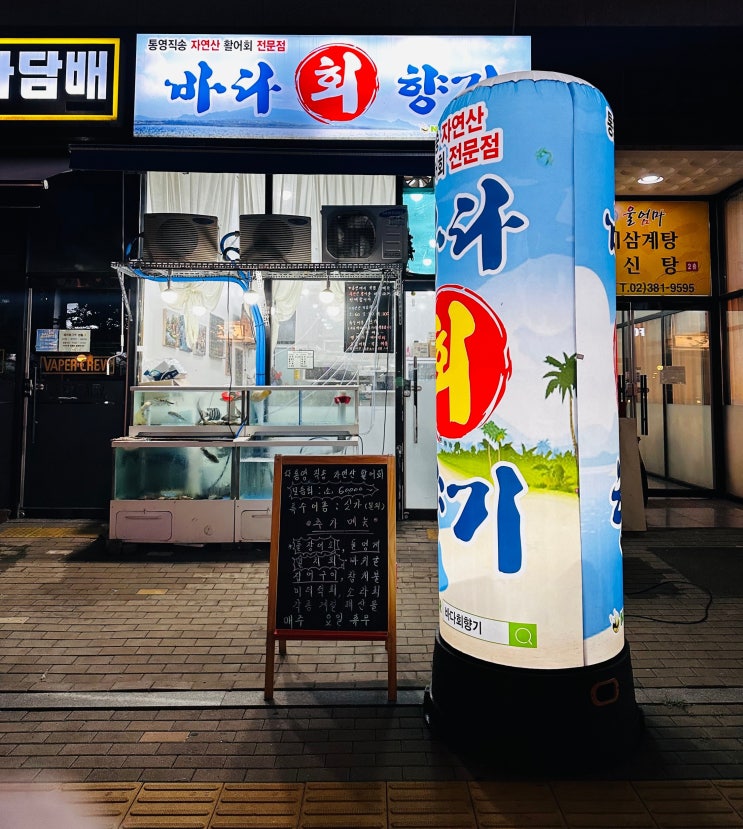  현지인 맛집 신원동 자연산 활어회 전문점 바다회향기 (내돈내산)