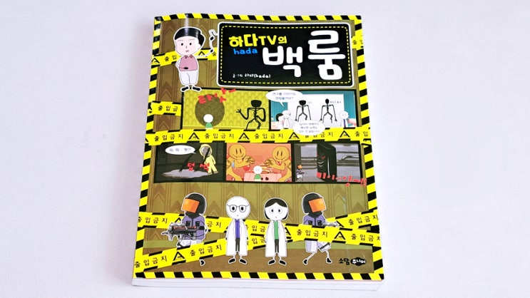 케이 잼민이 도시괴담, 하다TV의 백룸 도서를 구입하였습니다. 케이 잼민이 도시괴담, 하다TV의 백룸 도서를 구입하였습니다.