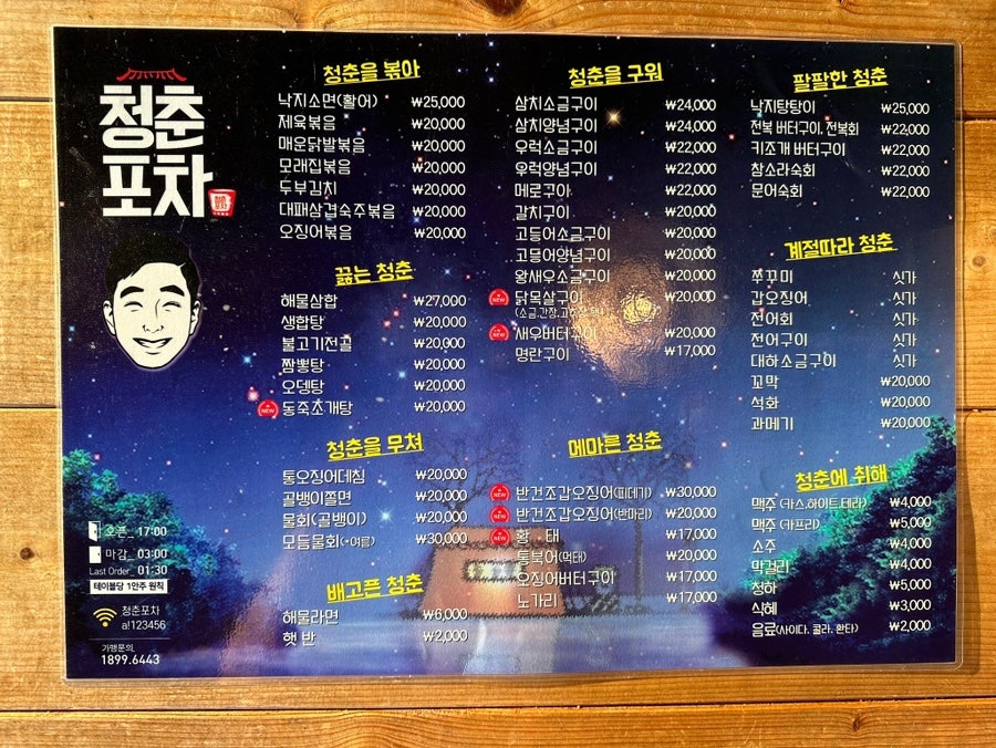 청춘포차 사진 3