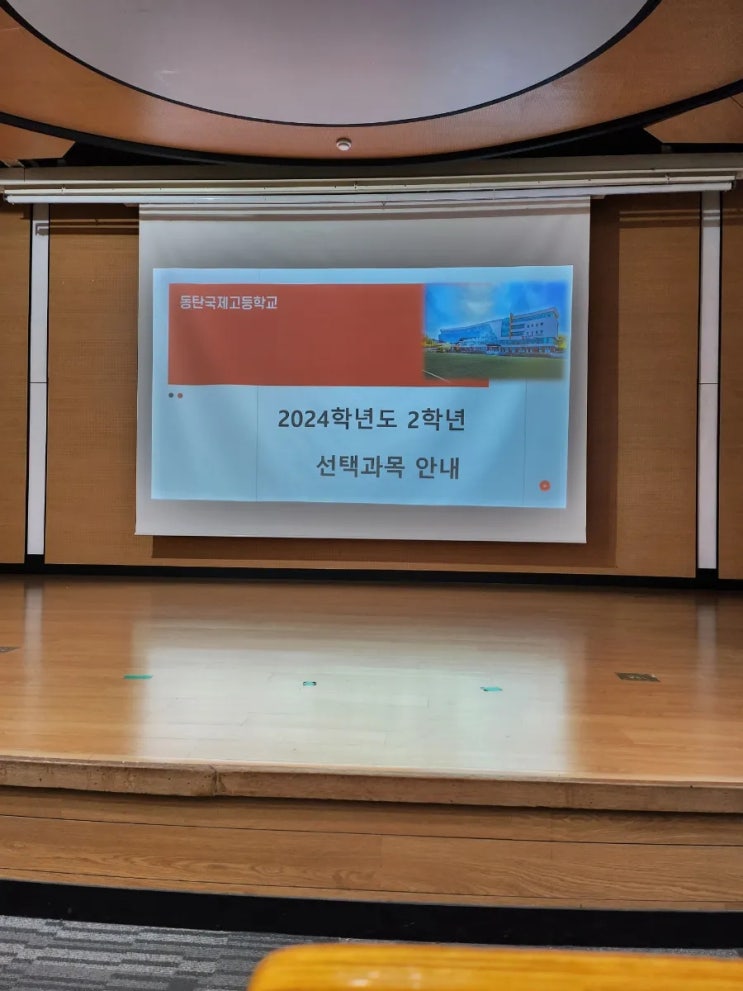  고교학점제 학부모 연수
