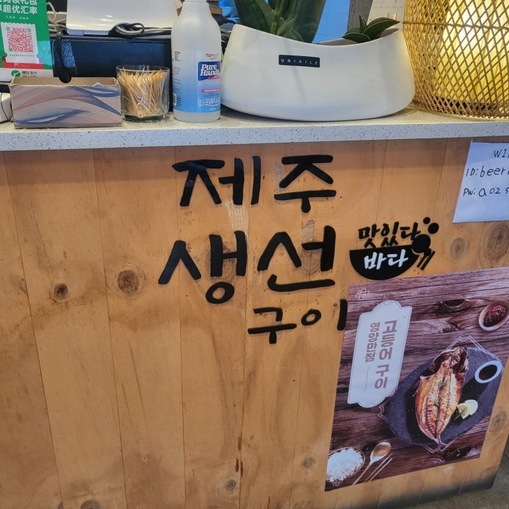  [삼성중앙맛집] 맛있는 바다 제주 생선구이를 먹어보았습니다!