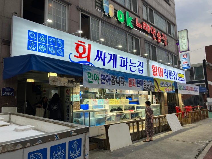  행신 횟집 가라뫼사거리 회싸게파는집