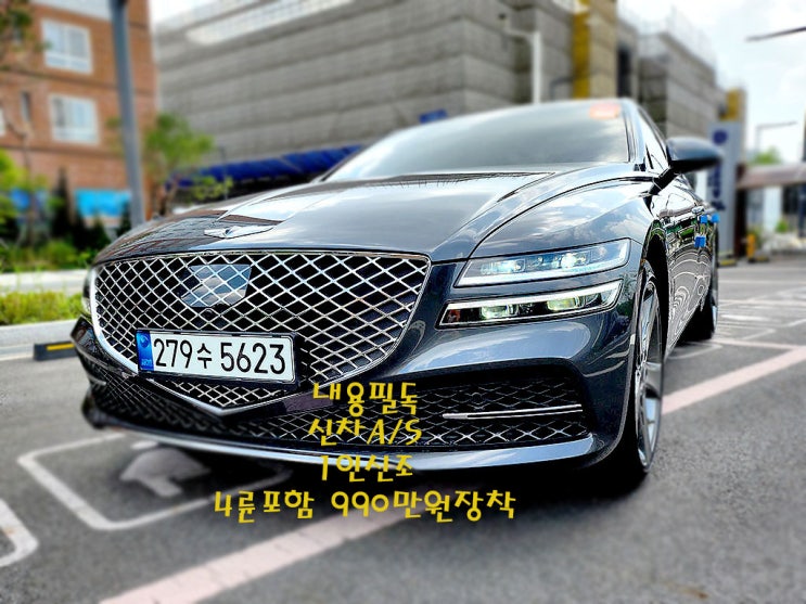  제네시스 더 올뉴G80 가솔린 2.5 AWD 20인치 SDS1+ECS