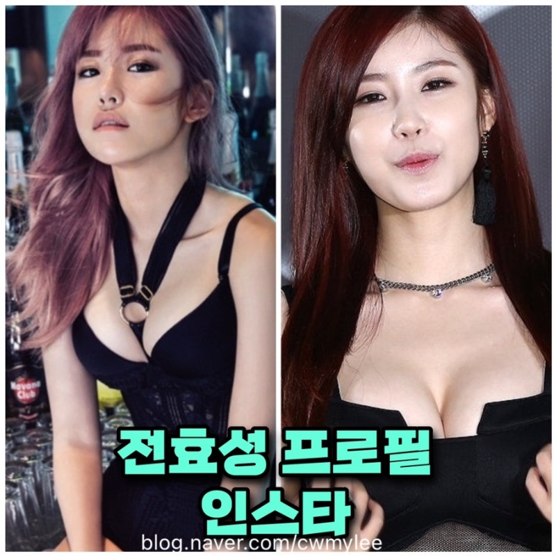 전효성 프로필 인스타 나이 레전드 남성 반응 ⭕️밤길 무섭다고 했다고 아직도 테러받는 오....