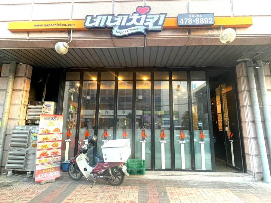 네네치킨 호계2호점 사진 2