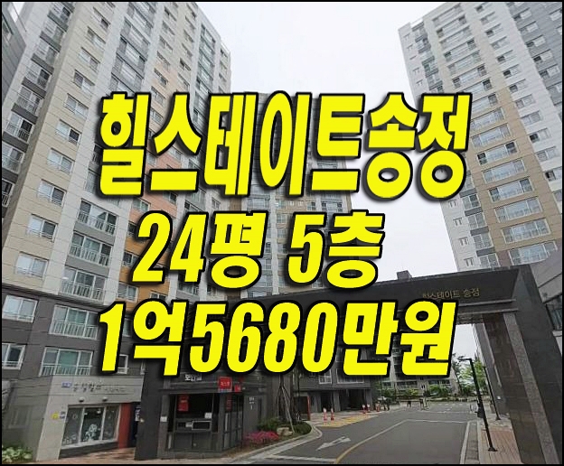 구미아파트매매 송정동 힐스테이트송정1단지 경매 급매 구미부동산
