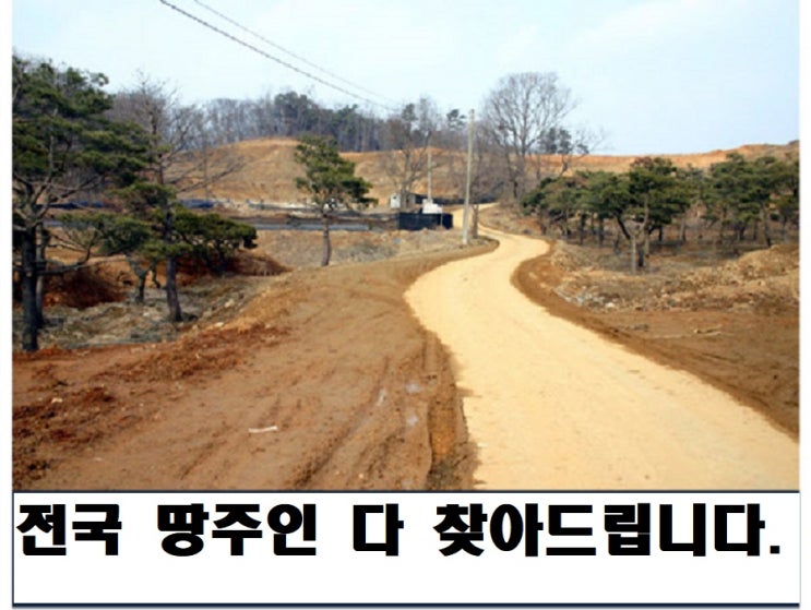 이사간 땅주인찾기 사망한 토지주인 소유자 도로주인찾기