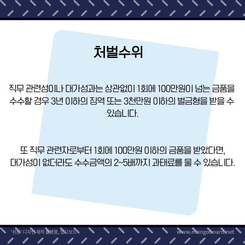 부정청탁에 대한 모든 것!(A부터 Z까지) 관련 이미지 7