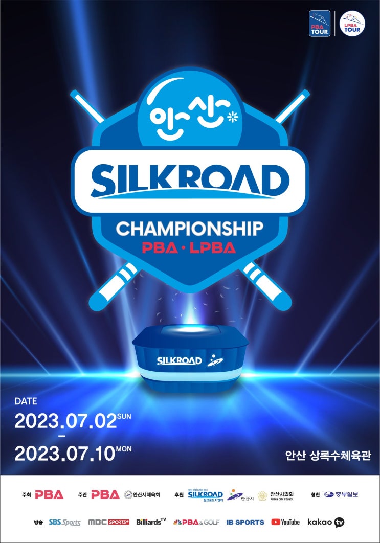 PBA, 실크로드&안산 챔피언십 드디어 개막 (대진표)
