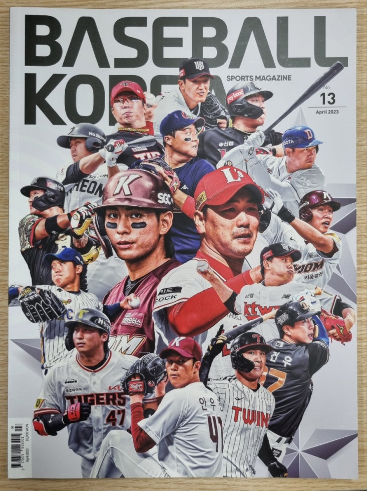 <매거진 B 리뷰-외전> 베이스볼 코리아 2023년 4월호, KBO... 