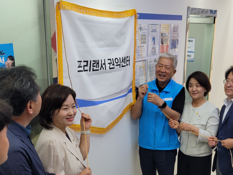  한국플랫폼프리랜서노동공제회 [프리랜서 권익센터]개소