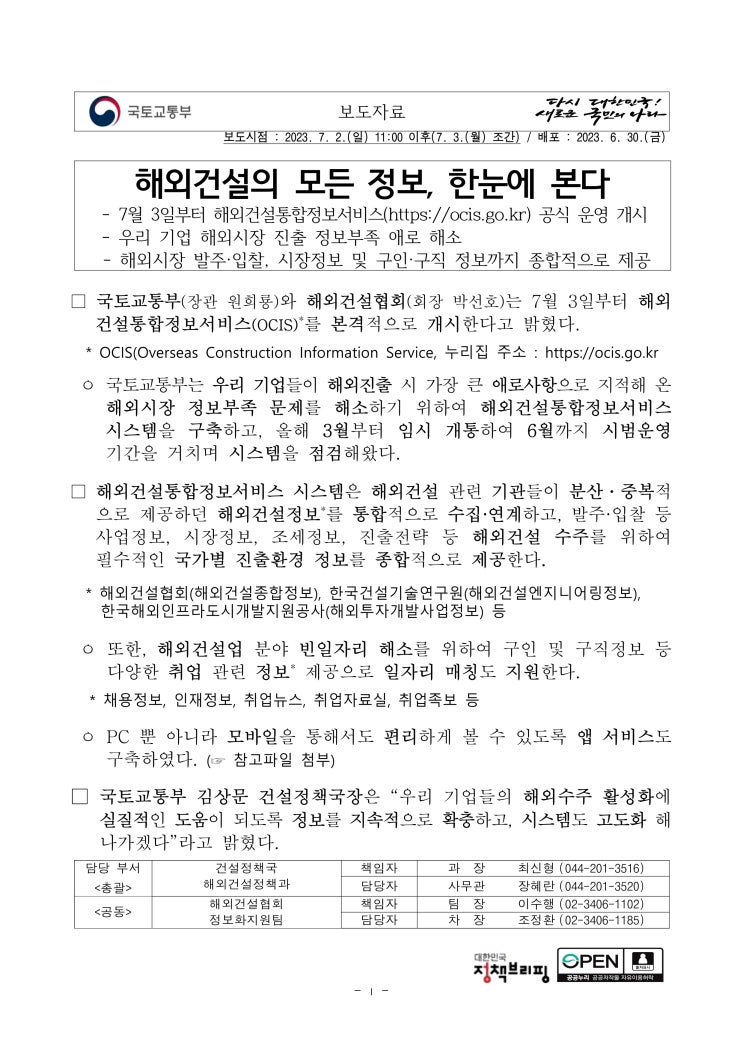  해외건설의 모든정보,한눈에 본다.