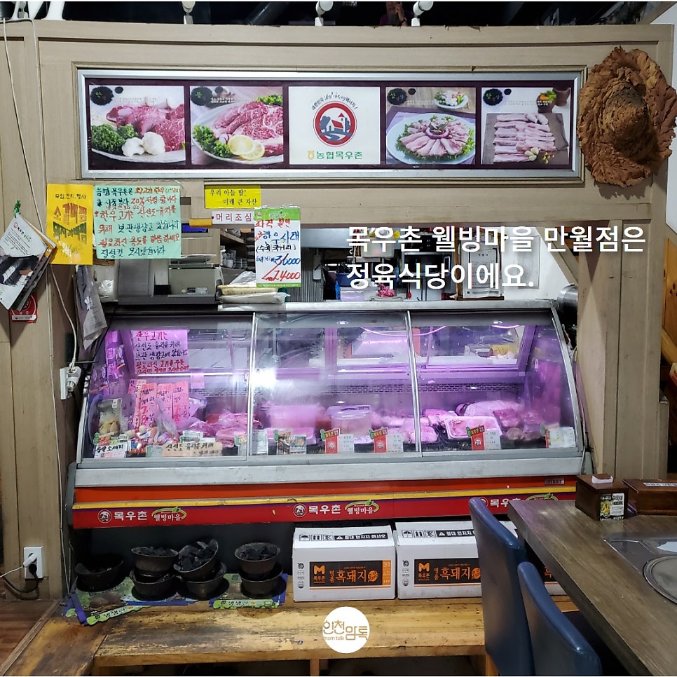 목우촌웰빙마을 만월점 사진 2