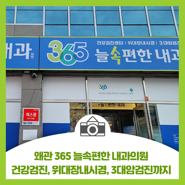  칠곡 왜관 365 늘속편한내과에서 복부 초음파 간,신장,췌장 초음파와 피 검사까지 진료 완료