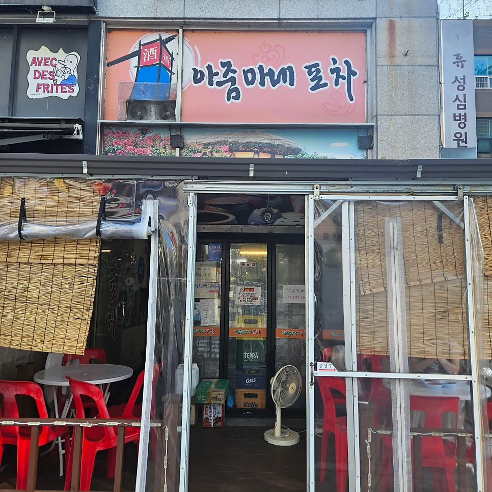 아줌마네포차 사진 1