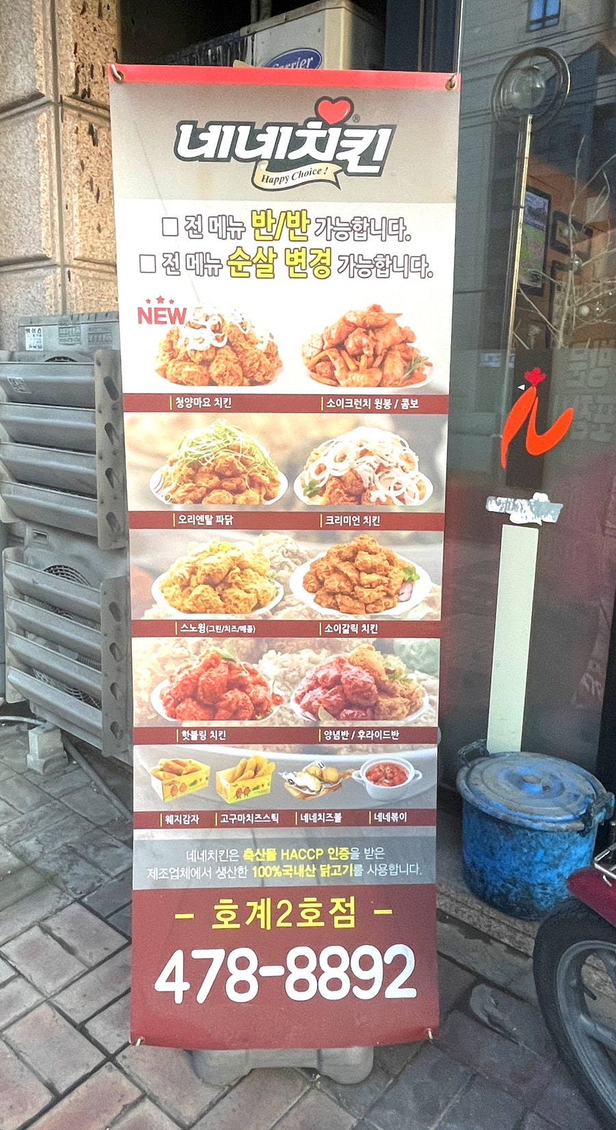 네네치킨 호계2호점 사진 3