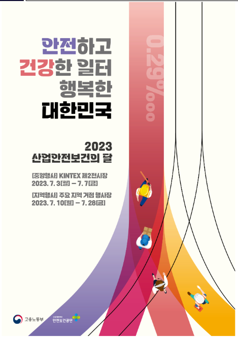 우리 모두가 “안전”을 함께 합니다 7월은 “산업안전보건의 달” 우리 모두가 “안전”을 함께 합니다 7월은 “산업안전보건의 달”