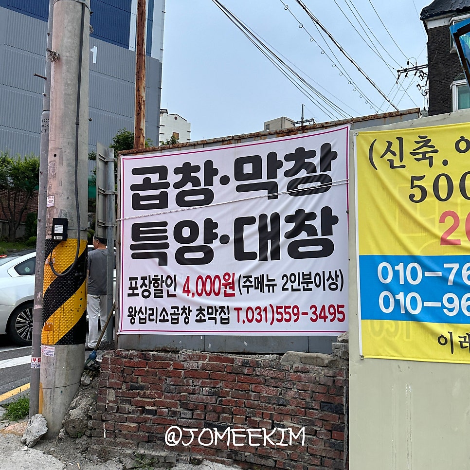 왕십리양곱창구이 사진 1