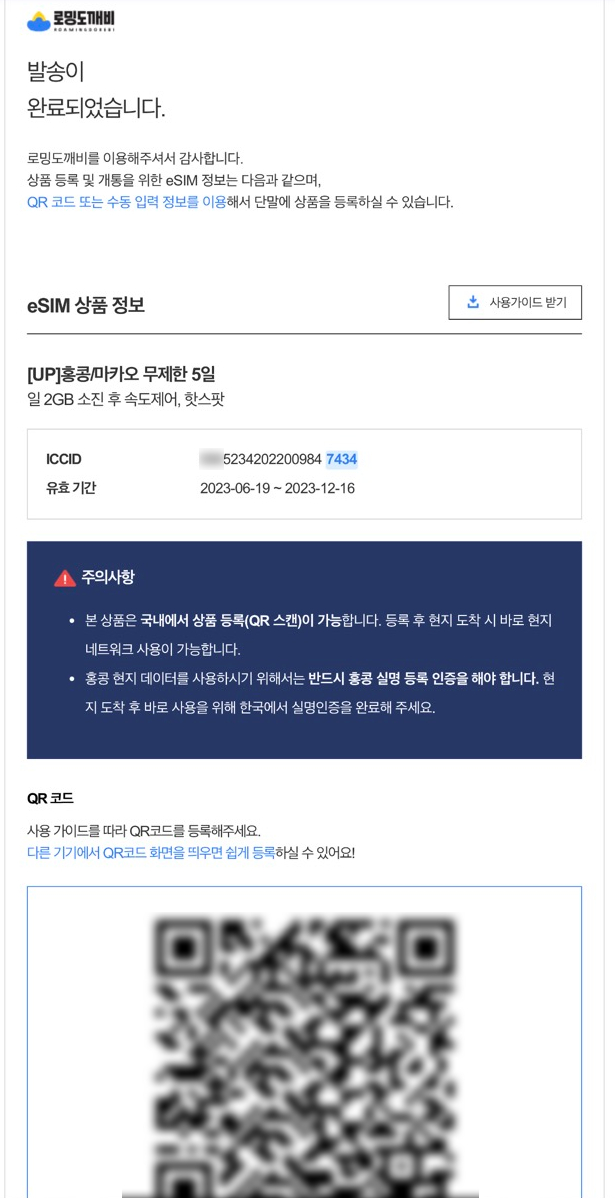  [동남아 여행] 사전 준비! esim 설정하기(홍콩-마카오/베트남) / 로밍 도깨비 / 비나이심
