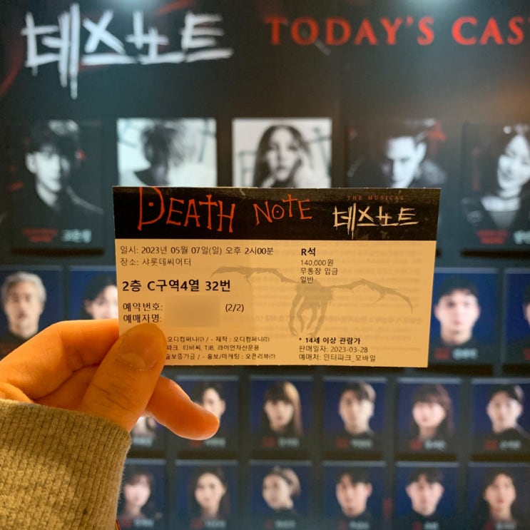  [뮤지컬] 데스노트 (샤롯데 2층 C구역 4열 32번 좌석후기, 공연후기)