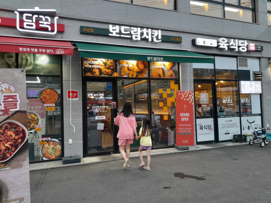 보드람치킨 오남점 사진 1