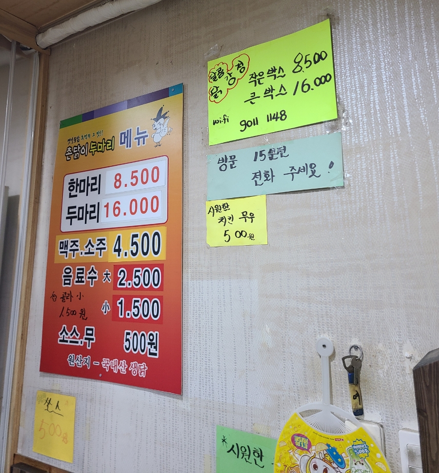 촌닭이두마리 일곡점 사진 4