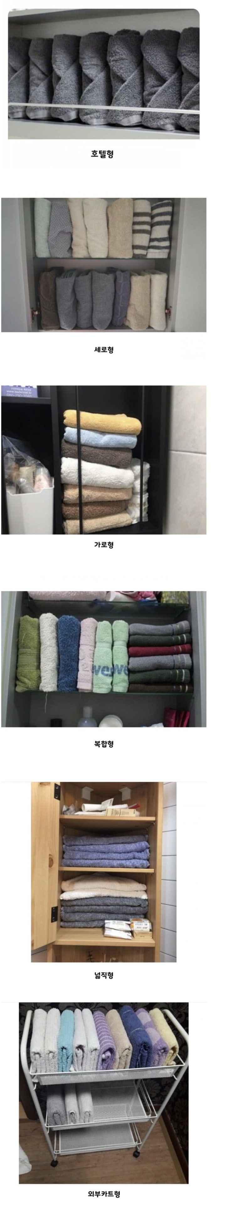  집마다 다 다르고 차이가 있다는 수납 정리 수건 보관법