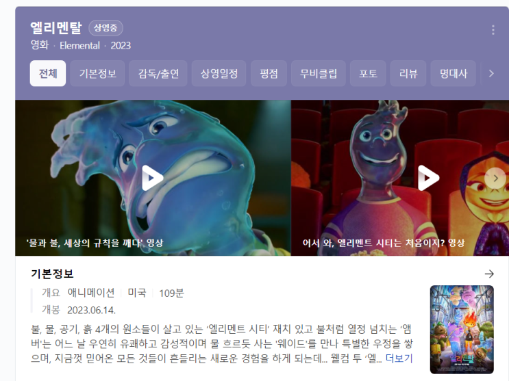  [엘리멘탈] 포스터&포토티켓용 사진