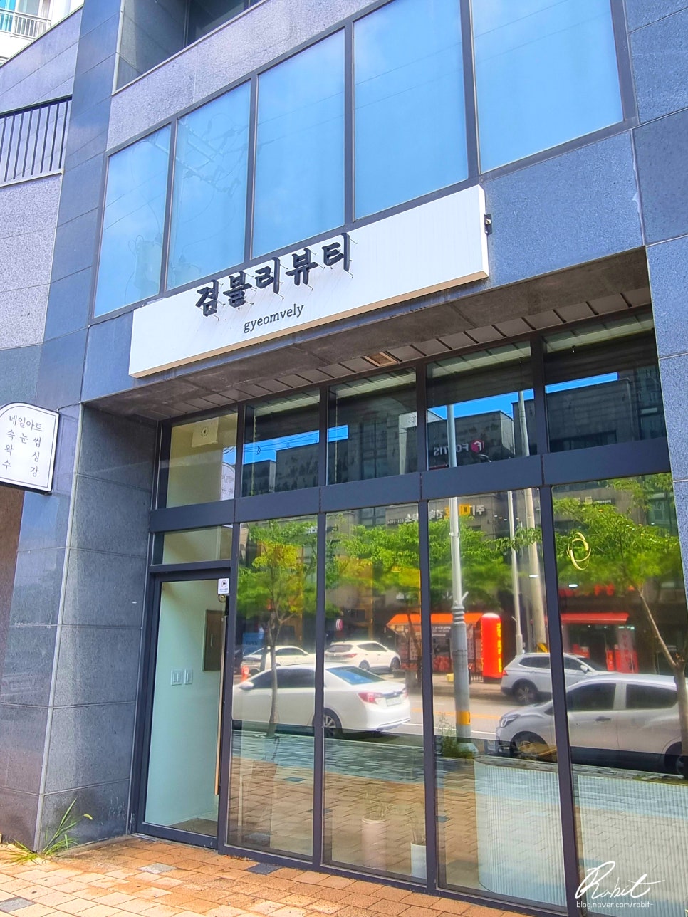 겸블리뷰티 사진 1