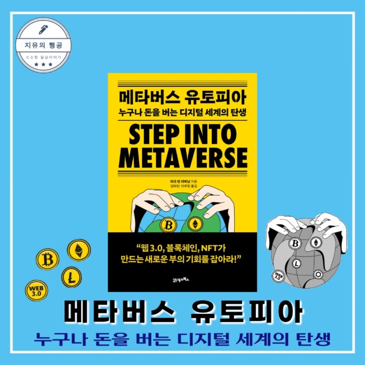  메타버스 유토피아ㅣ마크 반 리메남 (21세기북스) 추천 경제 책