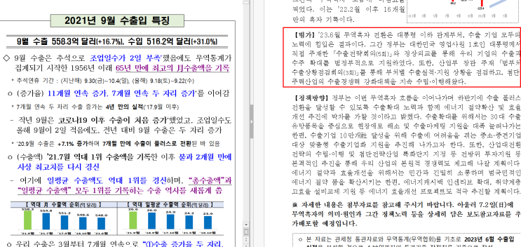 23년 6월 수출입 보도 자료