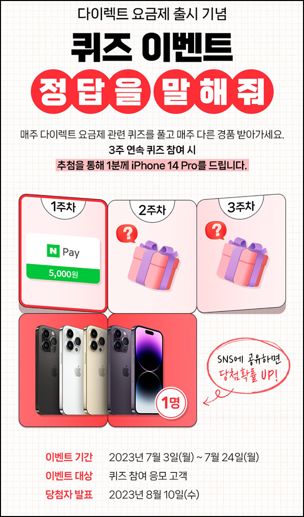 KT샵 퀴즈이벤트 1차(네페 5천원 500명 )추첨 KT샵 퀴즈이벤트 1차(네페 5천원 500명 )추첨